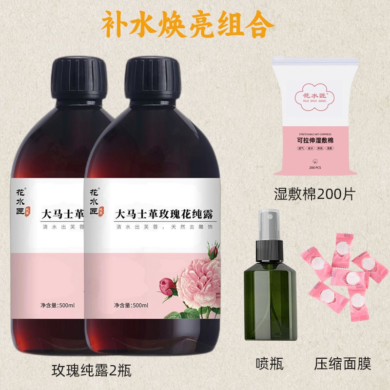 花水匠玫瑰纯露补水保湿/积雪草纯露舒缓肌肤爽肤水大瓶玫瑰湿敷图片