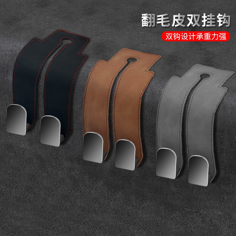 【2025新款翻毛皮】旺灯多功能挂钩适用车载前排座椅内饰收纳神奇