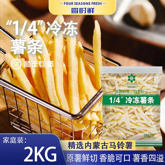 肯德基麦当劳同款出口品质 粗细可选冷冻原切薯条 顺丰包邮