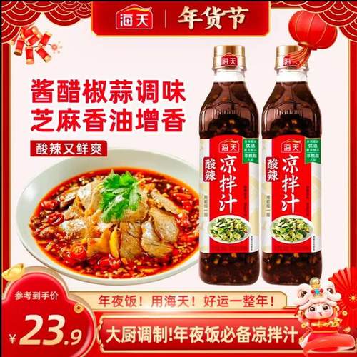 HADAY/海天【大厨调制】酸辣凉拌海鲜家常美食调味汁凉菜调味汁