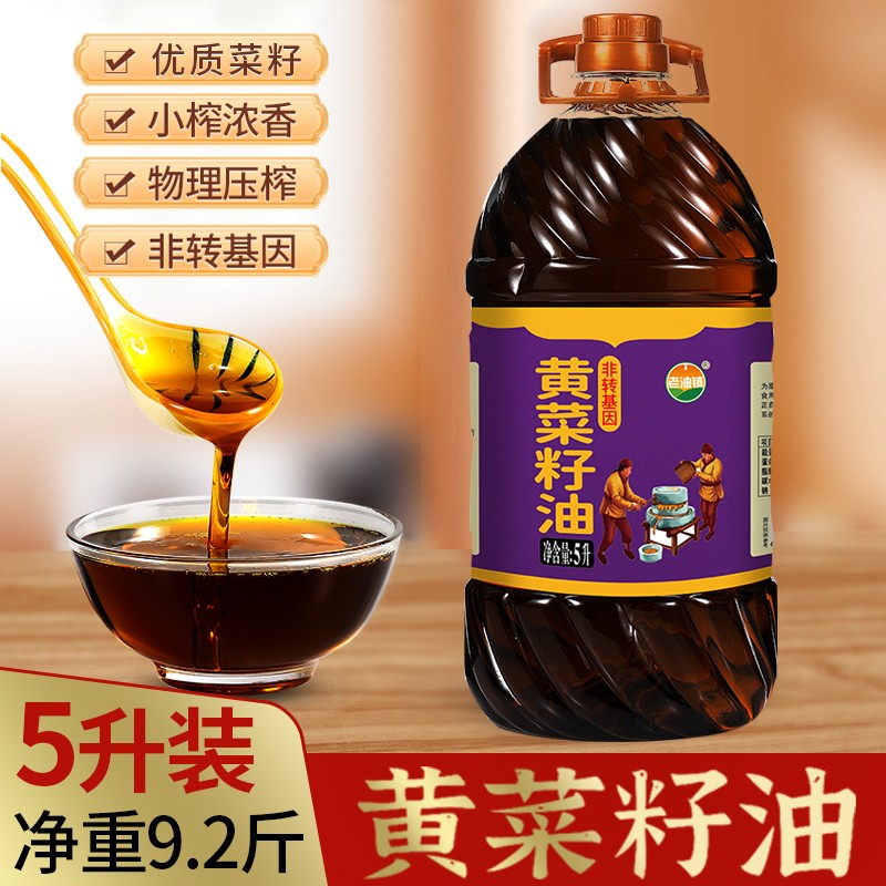 黄菜籽油5L正宗农家土榨精选菜籽压榨菜籽油9.2斤非转基因食用油
