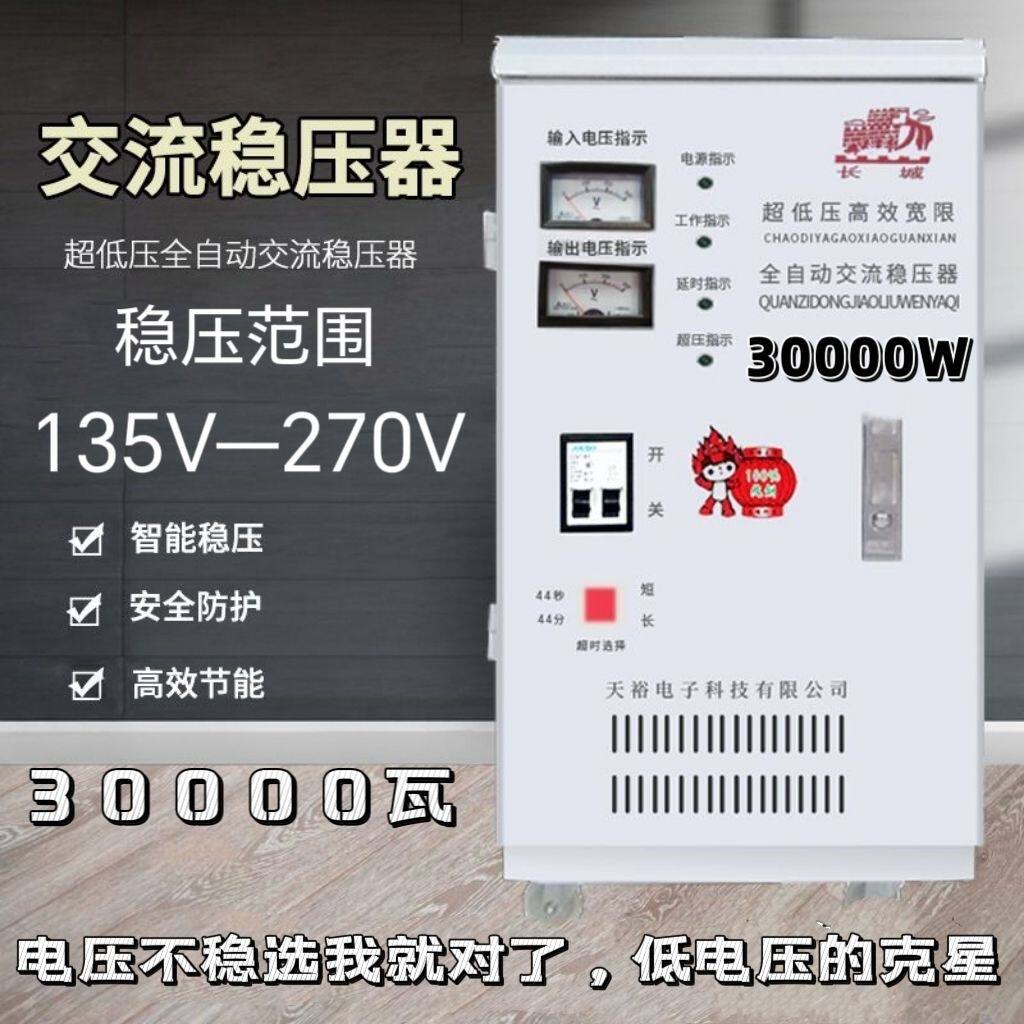 稳压器220V家用20000W大功率全自动超低压单项空调家电等稳压电源