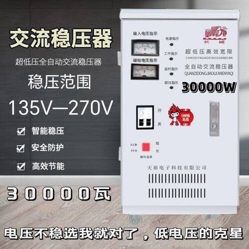 稳压器220V家用20000W大功率全自动超低压单项空调家电等稳压电源