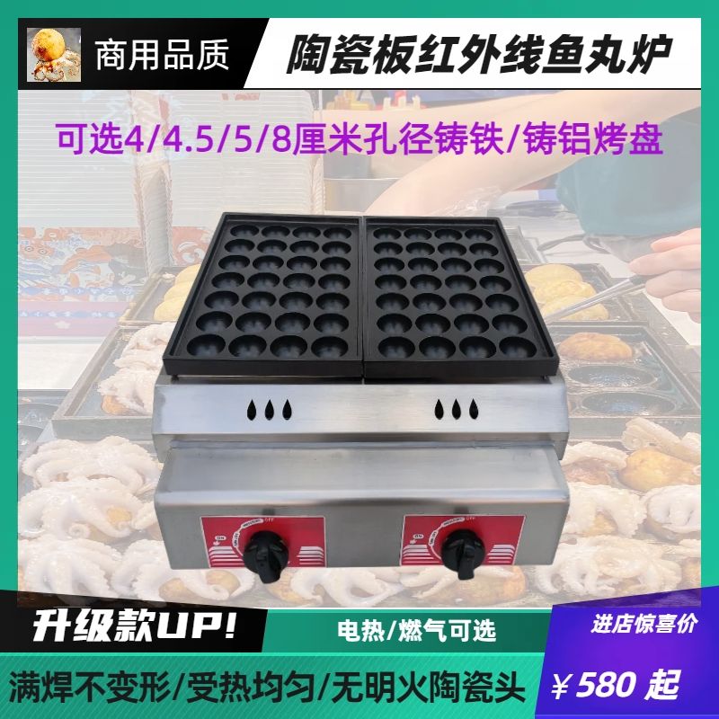 商用章鱼小丸子机机器摆摊燃气全自动摆地摊炉头大孔电热铸铁