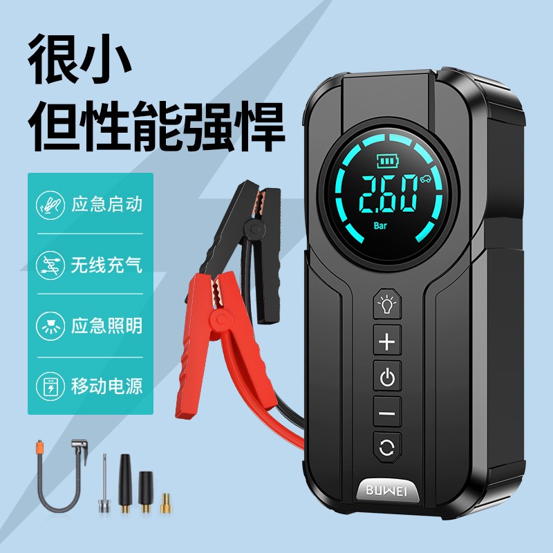 埠威BUWEI汽车应急启动电源车载充气泵一体机电瓶搭电打火神器