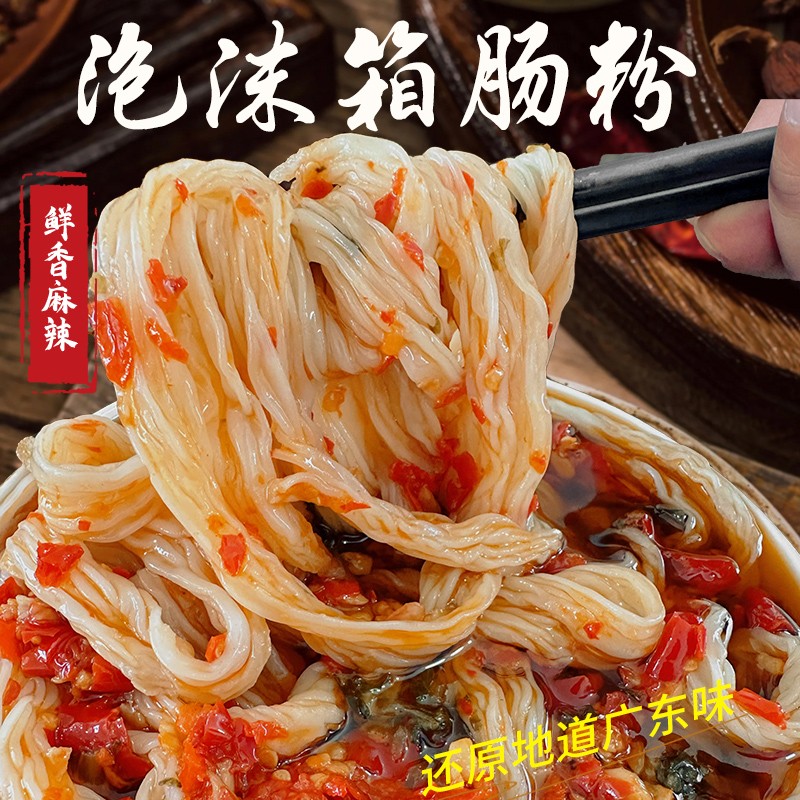 泡沫箱肠粉6份装/布拉肠粉/街边肠粉/配有独立汤汁/酸菜/辣椒