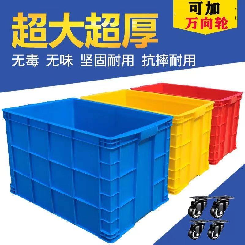 塑料周转箱快递框长方形带盖加厚带轮大号储物收纳箱布草服装筐子,农机/农具/农膜,果蔬采收筐/周转筐,淘宝优惠券,粉丝福利购,淘宝优惠卷