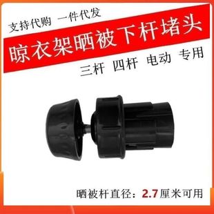 电动升降晾衣架晒被杆上下杆堵头四杆管帽管夹封头伸缩手摇三杆件