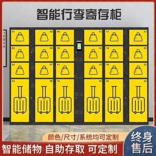 景区智能行李箱寄存柜商场扫码收费储物柜酒店机场车站自助存包柜