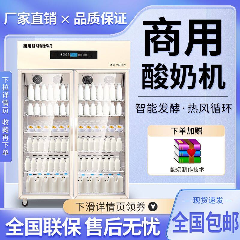 单门商用酸奶机水果捞奶吧设备大容量发酵箱全自动恒温发酵一体机