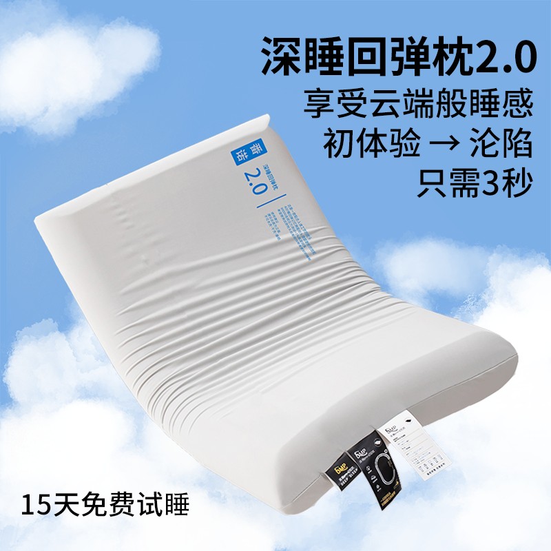 【爱吃蟹堡王专属】番诺FW云朵零压力慢回弹记忆棉枕头2.0