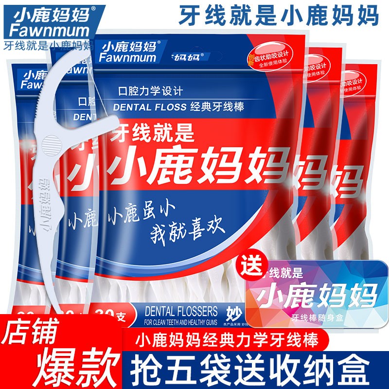 【店铺爆款】小鹿妈妈家庭装超细一次性牙线棒5袋150支牙签送随身