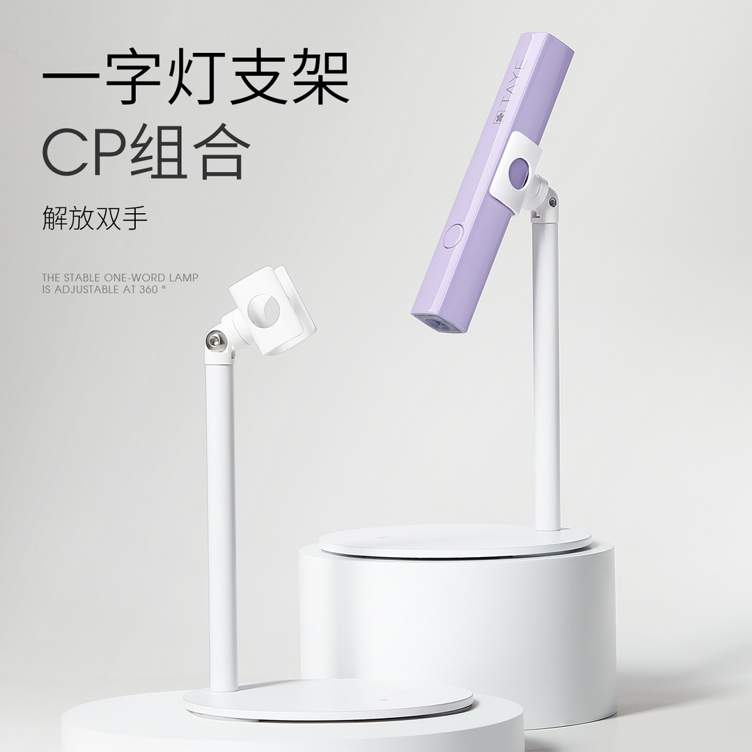 她叶手持美甲一字灯支架360度旋转多功能支架贴甲片烤灯支架便携