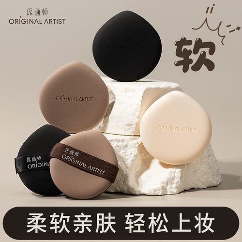 原画师亲水粉扑两枚套装干湿两用粉底液粉饼上妆服帖不易吃粉便携