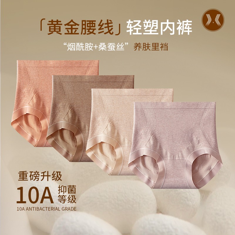 收腹提臀+桑蚕丝显瘦中高腰无痕内裤抗菌轻塑内裤女士大码无缝