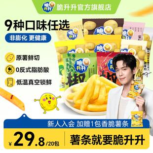 脆升升原切香脆薯条小包装薯条400g 办公室零食 追剧解馋脆脆升