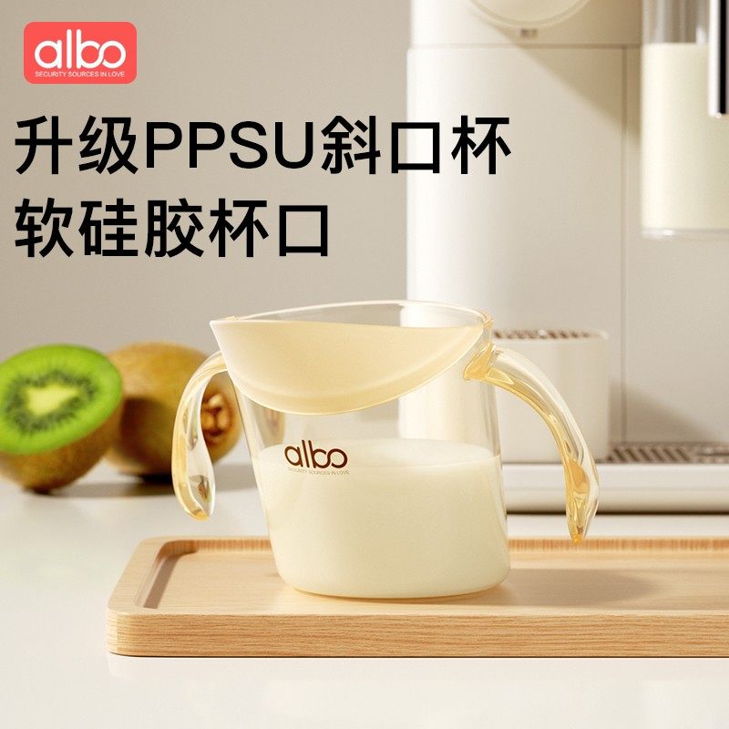 albo敞口杯宝宝水杯2岁以上PPSU软嘴斜口学饮耐摔喝奶儿童直饮杯
