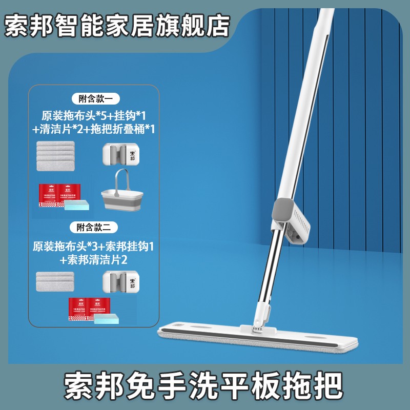 【索邦】PT31免手洗平板拖把+清洁片 挂钩(含四布)