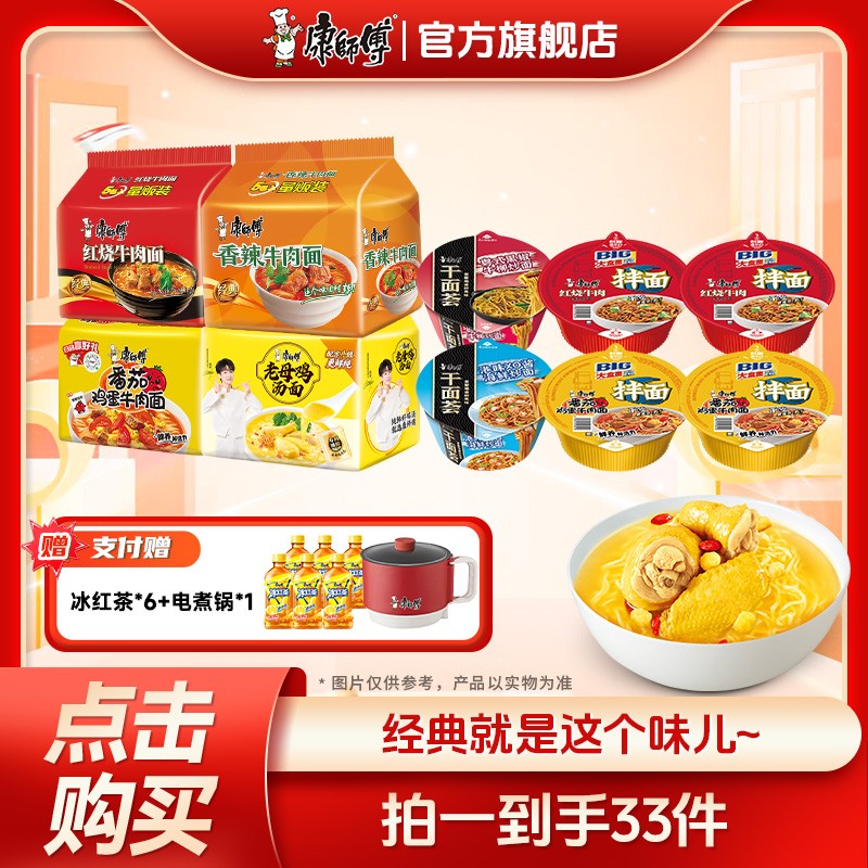 康师傅 经典袋面搭配干面荟BIG干拌碗方便面赠冰红茶电煮锅