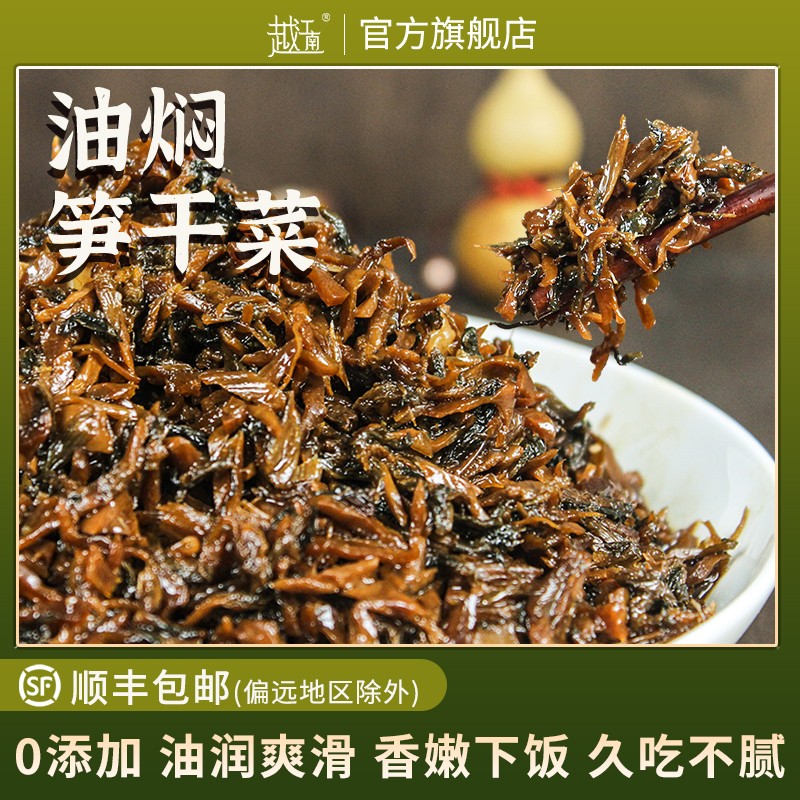 越江南油焖笋干菜香炒外婆菜下饭菜50克一袋