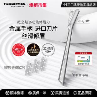 TWEEZERMAN微之魅安全精密新手女初学者安全型多功能不留痕修眉刀