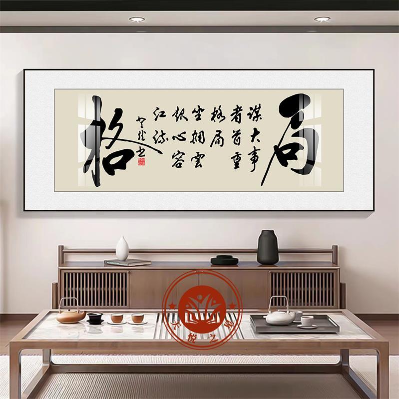 励志字画办公室书法挂画高档牌匾客厅茶室背景墙装饰画横幅大气