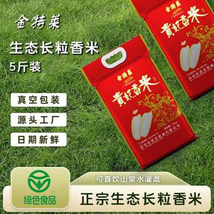 金特莱真空包装长粒香米大米新米绿色健康老人小孩爱吃贵妃香米