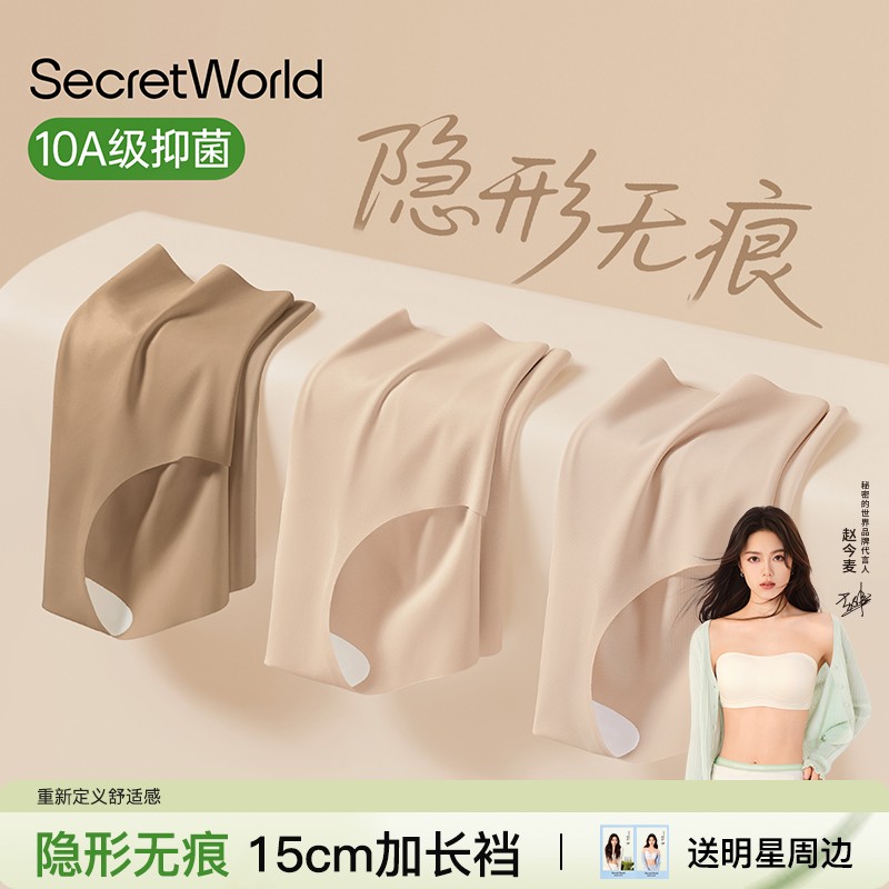 赵今麦同款粉底液无痕女不夹臀10A抑菌加长裆隐形肤三角裤
