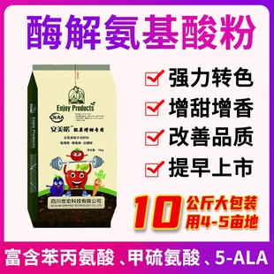 苯丙氨酸 不含激 ALA 酶解氨基酸水溶肥含5 轉色增甜 安美喏