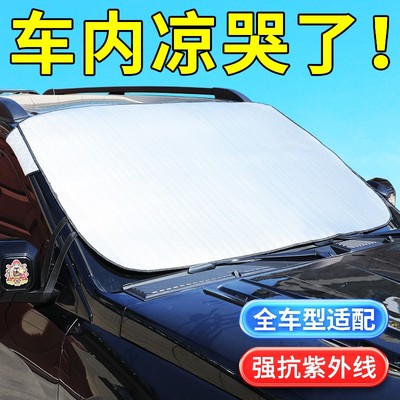 【加厚铝箔】汽车夏季遮阳挡防晒隔热太阳挡板前挡风玻璃外用遮阳