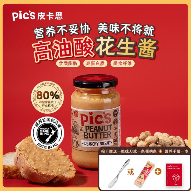 健身轻食PIC'S皮卡思颗粒高油酸花生酱100%纯花生健身优质脂肪