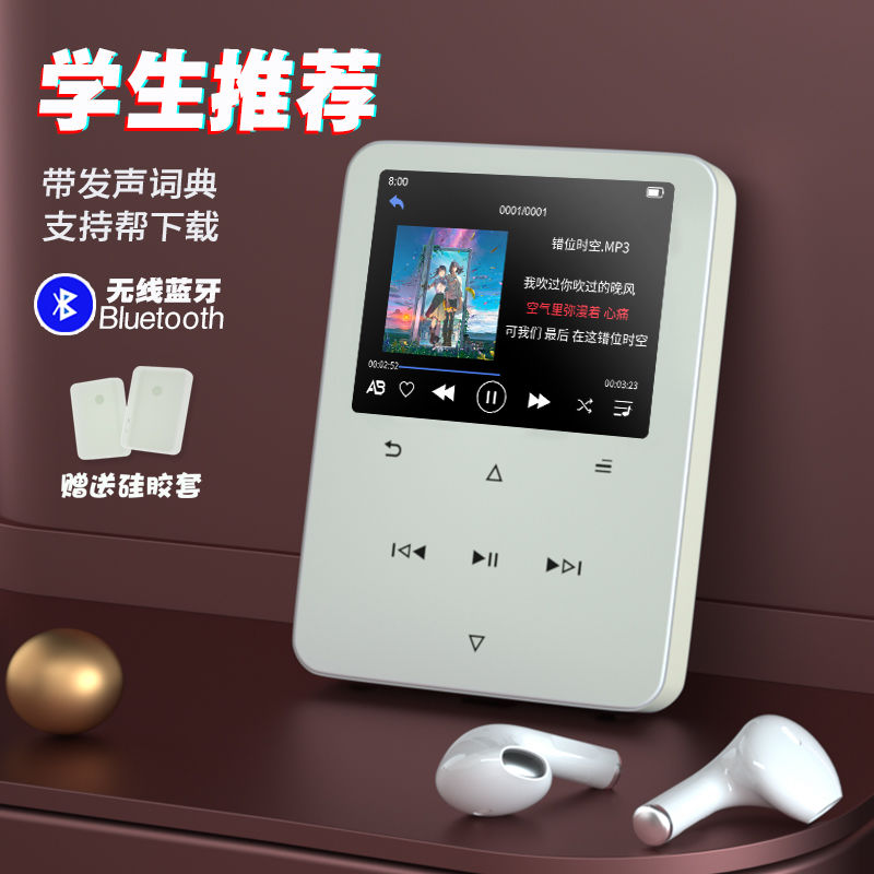 蓝牙MP3播放器mp4音乐随身听听歌学生专用英语听力外放小说可插卡