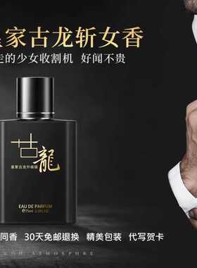 皇家古龙香水男士专研专用诱惑斩女香持久淡香清新正品高级香留香