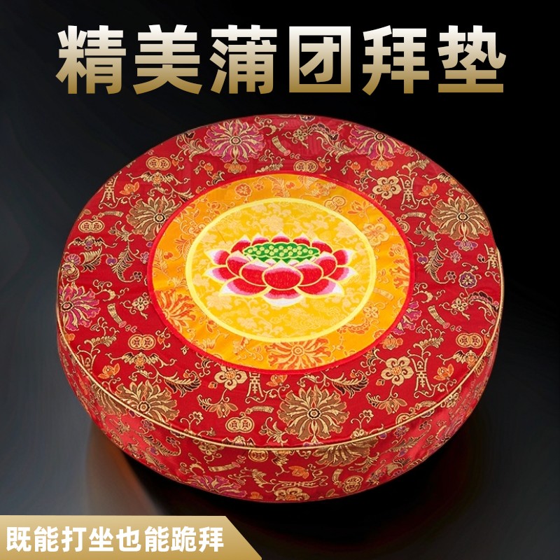 拜垫跪垫蒲团坐垫九品莲花拜垫家用加厚莲花缎面打坐禅修垫拜佛垫