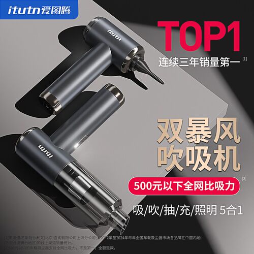 爱图腾车载吸尘器小型无线家用车用大吸力汽车内吹吸一体迷你强劲