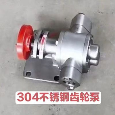 304不锈钢齿轮泵kcb18.3/33.3/55/83.3耐高温耐腐蚀食品化工自吸