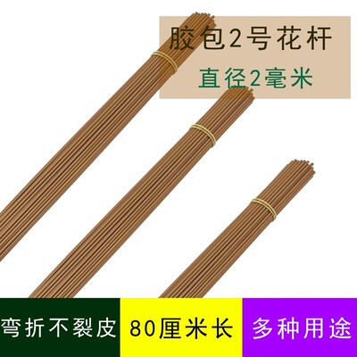 【四喜DIY】80厘米花杆专链2号铁丝花杆及18号铁丝花杆DIY花篮