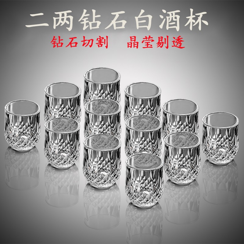 二两白酒杯加厚玻璃小酒杯高端精致一口杯套装家用水杯新款茶杯图片