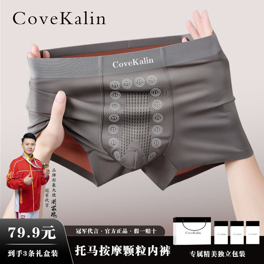 CoveKalin男士内裤爆款2026新款抗菌无痕冰丝透气运动平角裤