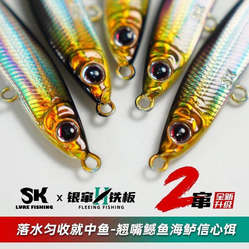 上新【比普通铁板远20%】SK银窜银串铁板匀收路亚翘嘴鳡鱼海鲈鲅