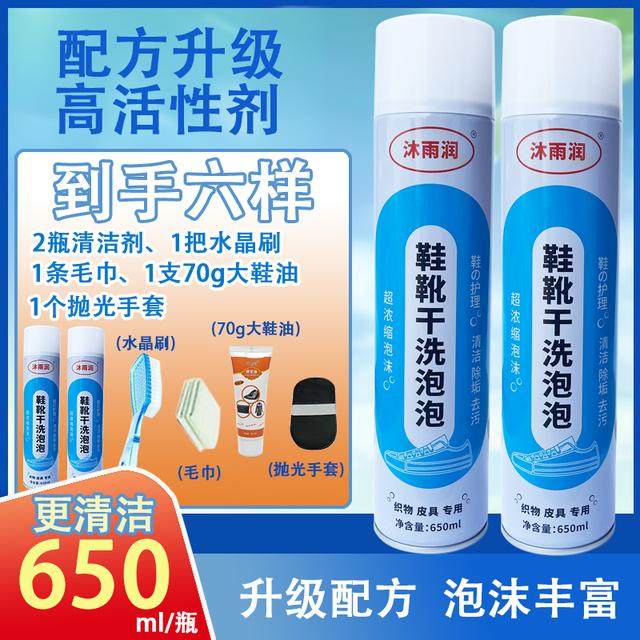 6件套【沐雨润】鞋靴干洗剂小白鞋泡沫清洗剂免水洗清洁剂650ml/,洗护清洁剂/卫生巾/纸/香薰,多用途清洁剂,淘宝优惠券,粉丝福利购,淘宝优惠卷