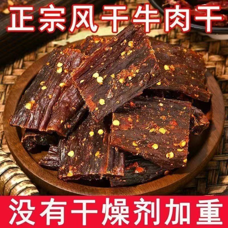 新款内蒙古牛肉干手撕风干肉净重100克袋香辣麻辣五香办公小零食,零食/坚果/特产,牛肉类,淘宝优惠券,粉丝福利购,淘宝优惠卷