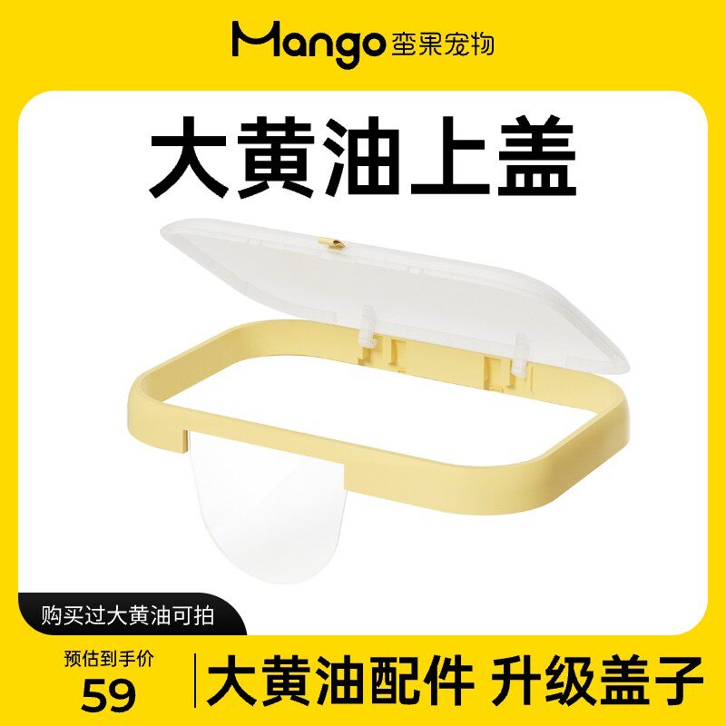 Mango蛮果 封闭式猫砂盆上盖配件 大黄油盖子图片