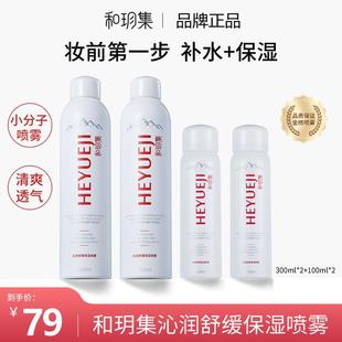 和玥集沁潤舒緩保濕 拍一發(fā)四 噴霧補水潤澤清爽護膚溫和原液