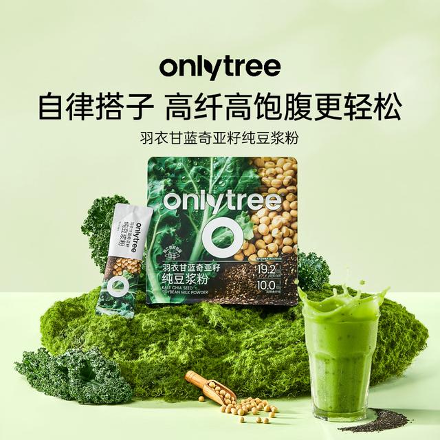 【超模营养代餐粉】OnlyTree羽衣甘蓝奇亚籽豆浆粉高纤维蛋白代餐