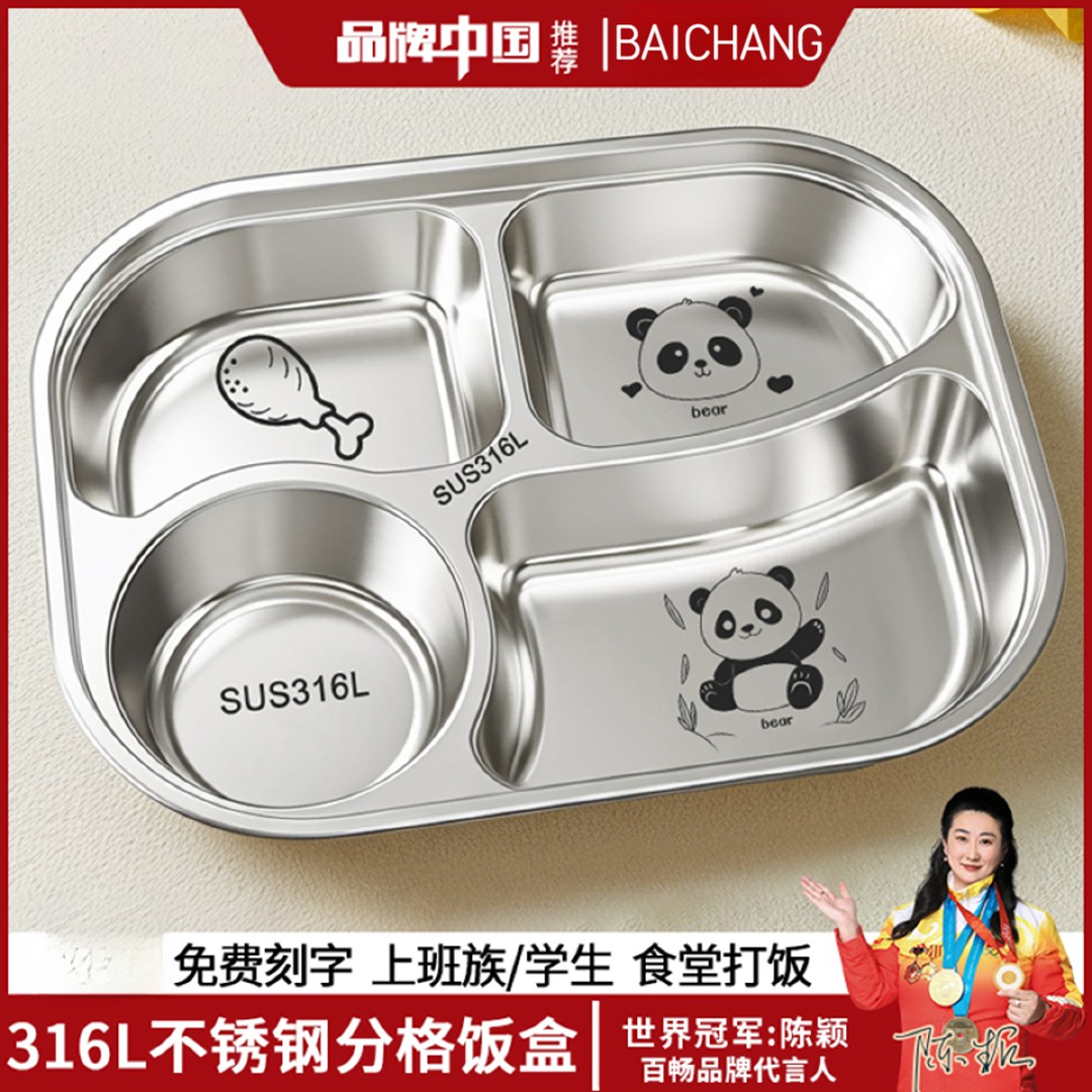 316不锈钢饭盒食品级餐盘分格大人上班族儿童小学生食堂打饭百畅