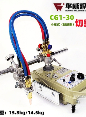 华威CG1-30/100CG-11型半自动火焰切割机磁力管道切割改进型