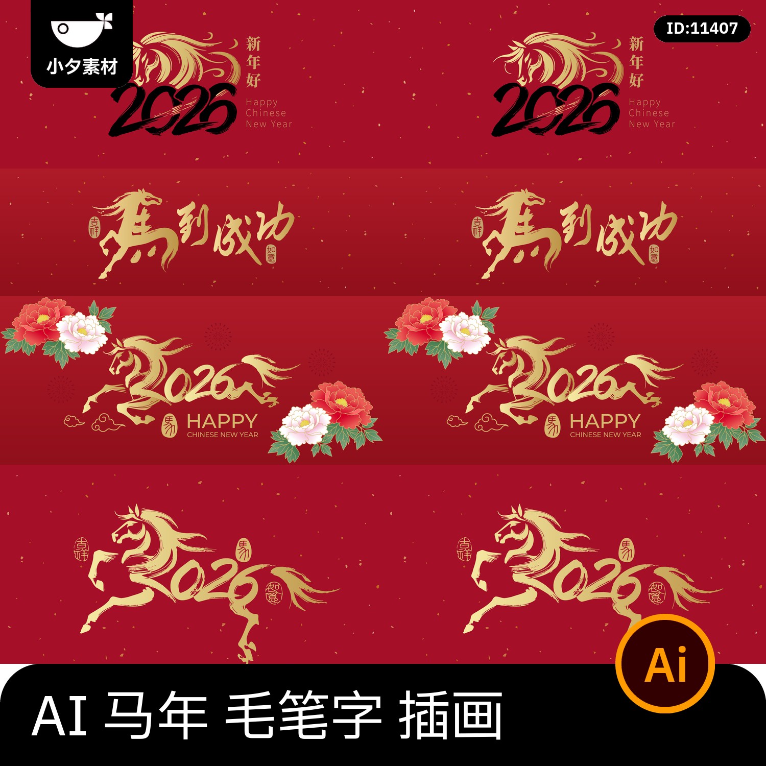 G2026新年马年毛笔字logo标志插画模板AI矢量设计素材