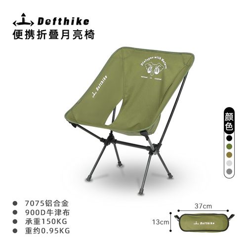 DEFTHIKE/迪飞客月亮椅户外露营便携折叠椅铝合金折叠露营椅钓椅