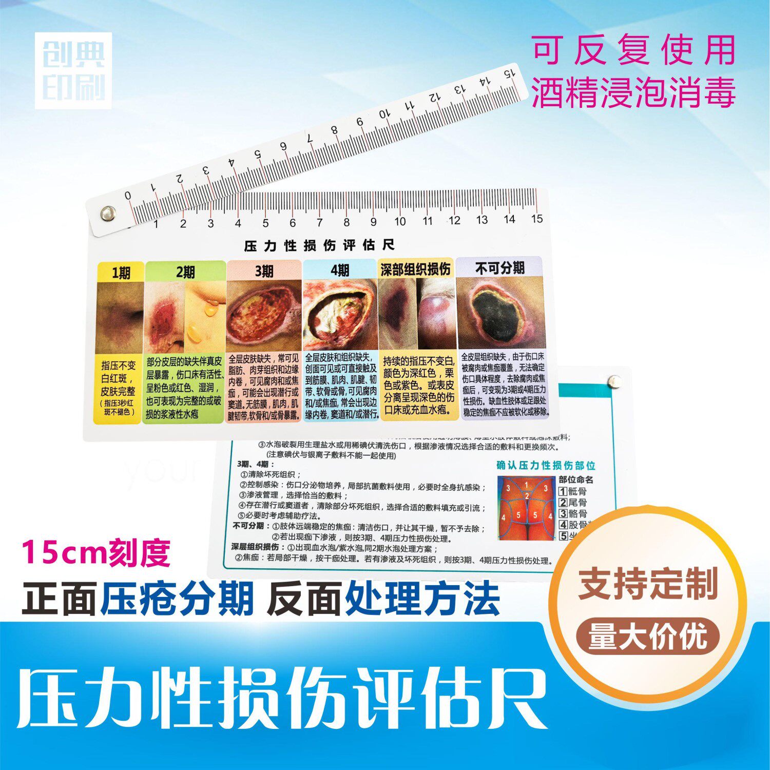 压疮分期评估尺医用可浸泡消毒伤口18cm长宽测量压力性损伤拍照尺
